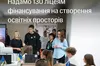 Понад 130 ліцеїв в Україні отримають фінансування на сучасні STEM-лабораторії