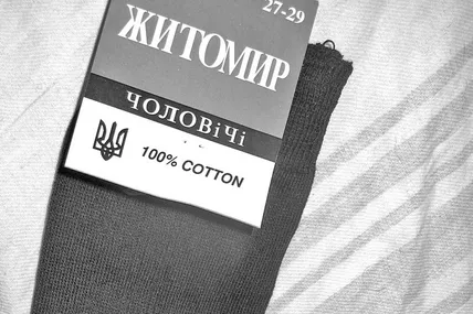 Навіщо шкарпеткам тризуб?
