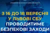 У Львові заплановані масштабні перевірки документів, огляди авто та обмеження руху
