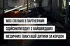 Порятунок 16-річної киянки: рекордно швидка медична евакуація до Німеччини