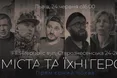 «Міста та їхні герої»: у Львові представлять документальний фільм про героїзм українського народу