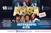 У Львові відбудеться грандіозний концерт хітів ABBA при світлі тисячі свічок