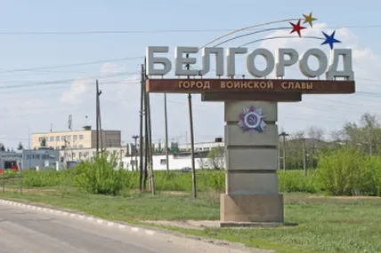 Фото: Бєлгород