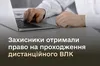 Захисники, які лікуються за кордоном, тепер зможуть проходити ВЛК дистанційно