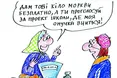 «Я тобі виставлю каву з тістечком – тільки проголосуй!»