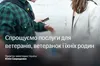 У «Дії» запустили новий сервіс для ветеранів та родин захисників