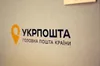 Щоб доставляти посилки на наступний день, «Укрпошта» запустила перший сортувальний термінал