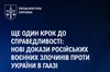 Крок до Гааги: нові докази депортації українських в’язнів передано до МКС
