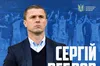 Сергій Ребров став головним тренером збірної України з футболу