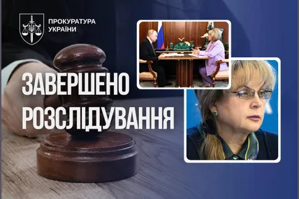 Фото: Прокуратура України