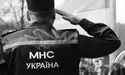 Рятувальники стануть військовими