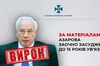 Експрем'єра України Миколу Азарова заочно засудили до 15 років ув’язнення за держзраду: що відомо