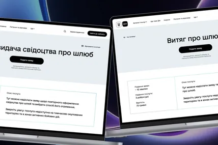 Фото: ДІЯ