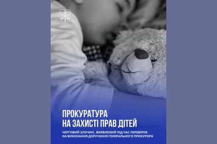 Фото: Офіс Генпрокурора