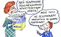 Підводні рифи міністерських грифів