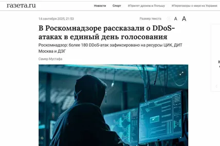Кіберфахівці ГУР атакували онлайн-системи «виборів» у рф в «єдиний день голосування»