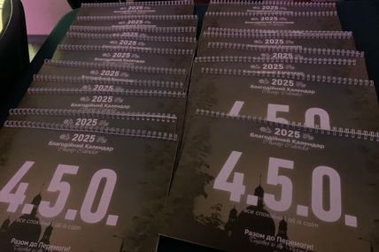 Календар &laquo;4.5.0&raquo; коштує 450 гривень