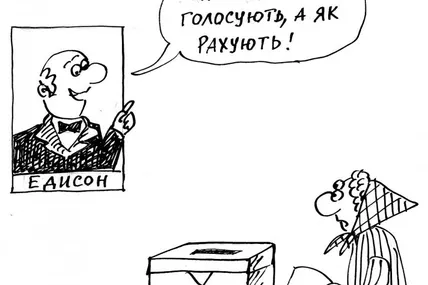Поміч для електорату