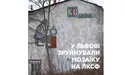 Хто врятує львівську «скульптурку»?
