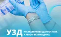 УЗД в «Оксфорд Медікал»: сучасна діагностика для вашого здоров’я