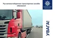 На Львівщині обмежили рух вантажівок через спеку