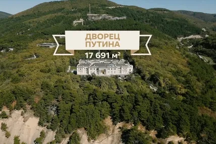 Фото: Фонд боротьби з корупцією