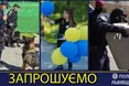 Поліція Львівщини запрошує усіх охочих долучитися до святкування Міжнародного дня захисту дітей
