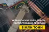 За місяць українським морським коридором експортували 8 млн тонн вантажів, — міністр