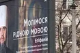Державна мова знову поперек горла українофобам