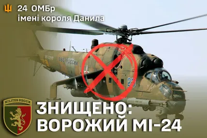 Збитий вертоліт. Фото: 24 ОМБр імені короля Данила