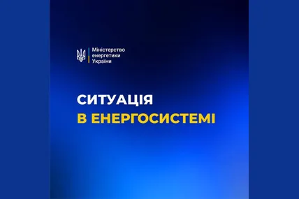 Фото: Міненерго