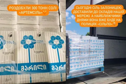 Мережа "Сільпо" завезла 300 тонн солі «Артемсіль» і змінила аватарку на "Сіль"