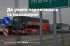 Кордон без заторів: автобуси до Польщі через «Шегині» влітку курсуватимуть без обмежень