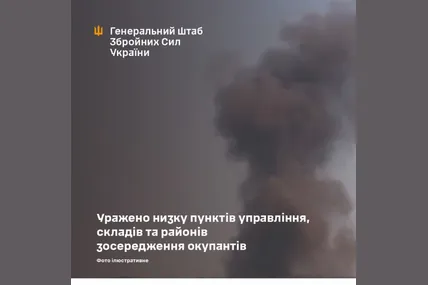 Фото: Генштаб ЗСУ