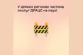 У 7 областях заходу України будуть тимчасово недоступними послуги в Дії