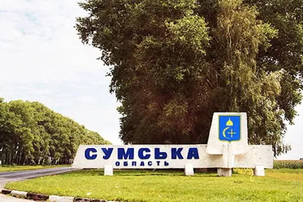 Фото: Сумська область