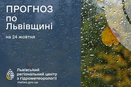 Фото: Львівський регіональний центр з гідрометеорології