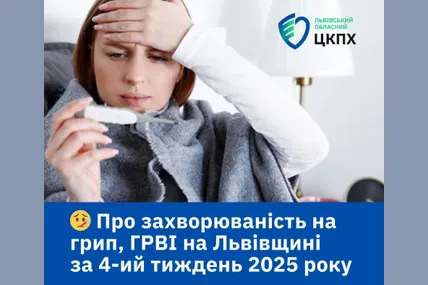 Фото: Львівський обласний центр контролю та профілактики хвороб