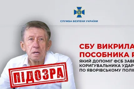 Фото: СБУ