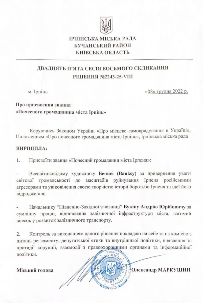 Фото: Ірпінська міська рада
