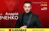 Новий рік з новими емоціями. Андрій Кравченко презентує свій грандіозний сольний концерт!