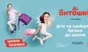 Школа безпеки від «Антошка»