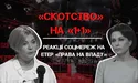 Реакція соцмереж на ефір програми «Право на владу»