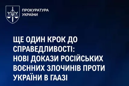 Фото: Прокуратура України