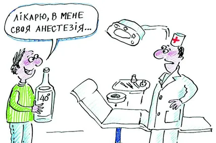 Своя анестезія