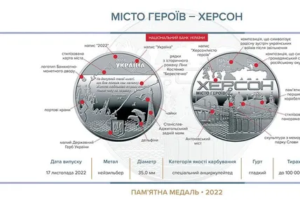 Національний банк України випустив пам’ятну медаль, присвячену Херсону