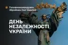 Головнокомандувач ЗСУ привітав українців з День Незалежності