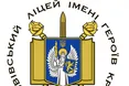 У ліцеї імені Героїв Крут відбудеться День відкритих дверей: деталі