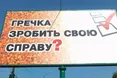 Хто комбікормом виборців «годує», хто — труткою…