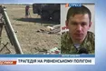 Полковник ЗСУ назвав версії вибуху міномета на навчаннях у Рівному